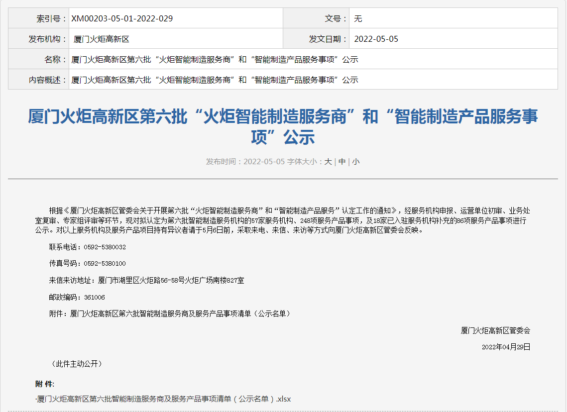 喜讯丨K8凯发(中国)入选“火炬智能制造服务商”