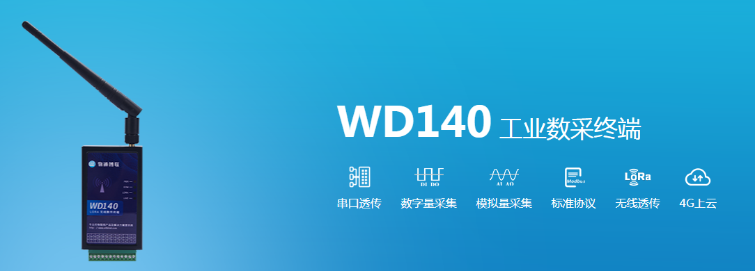 工业数采终端快速实现模拟量I/O数据采集